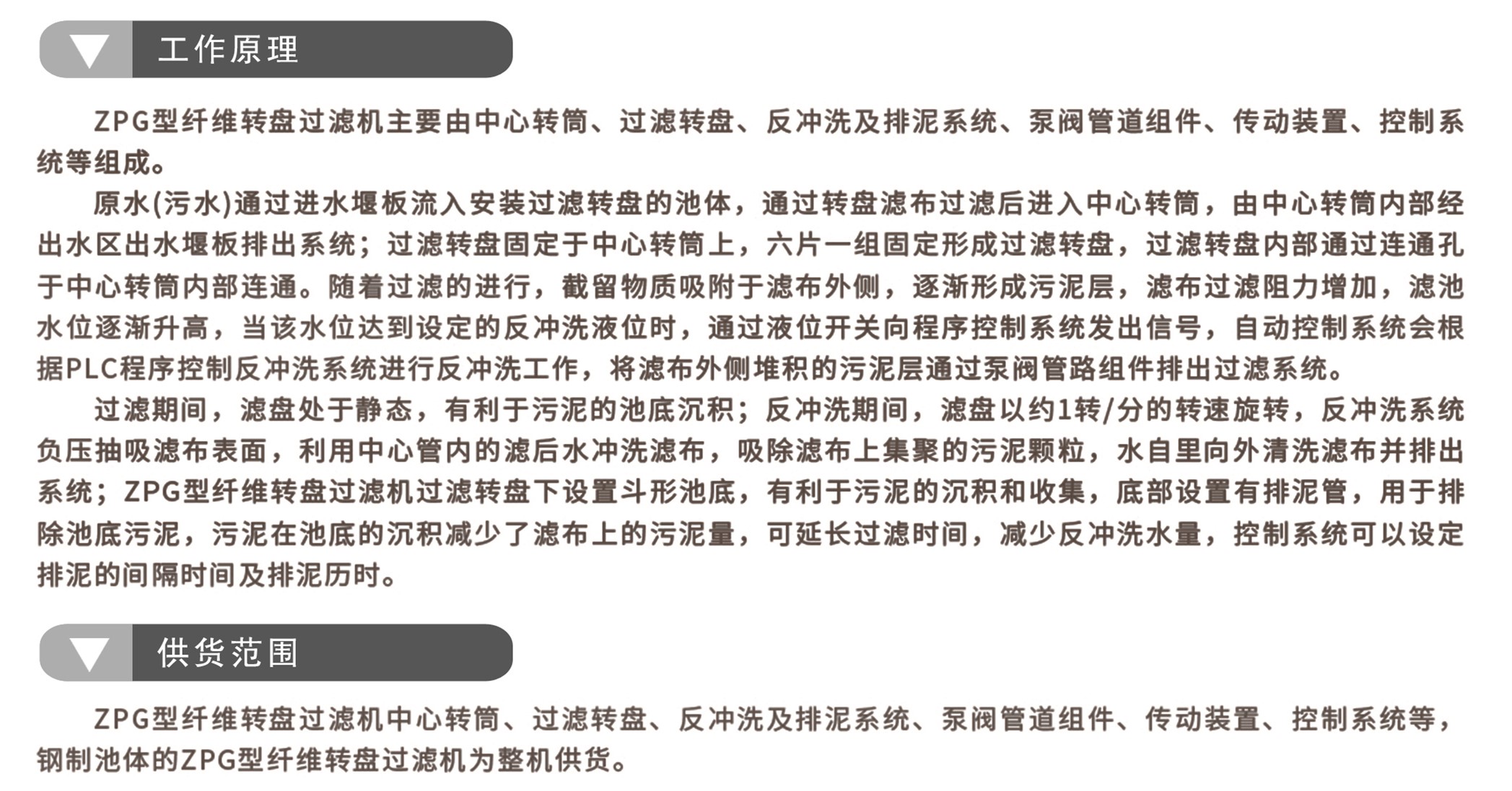 ZPG型纖維轉盤過濾器(圖1) ZPG型纖維轉盤過濾器(圖1)