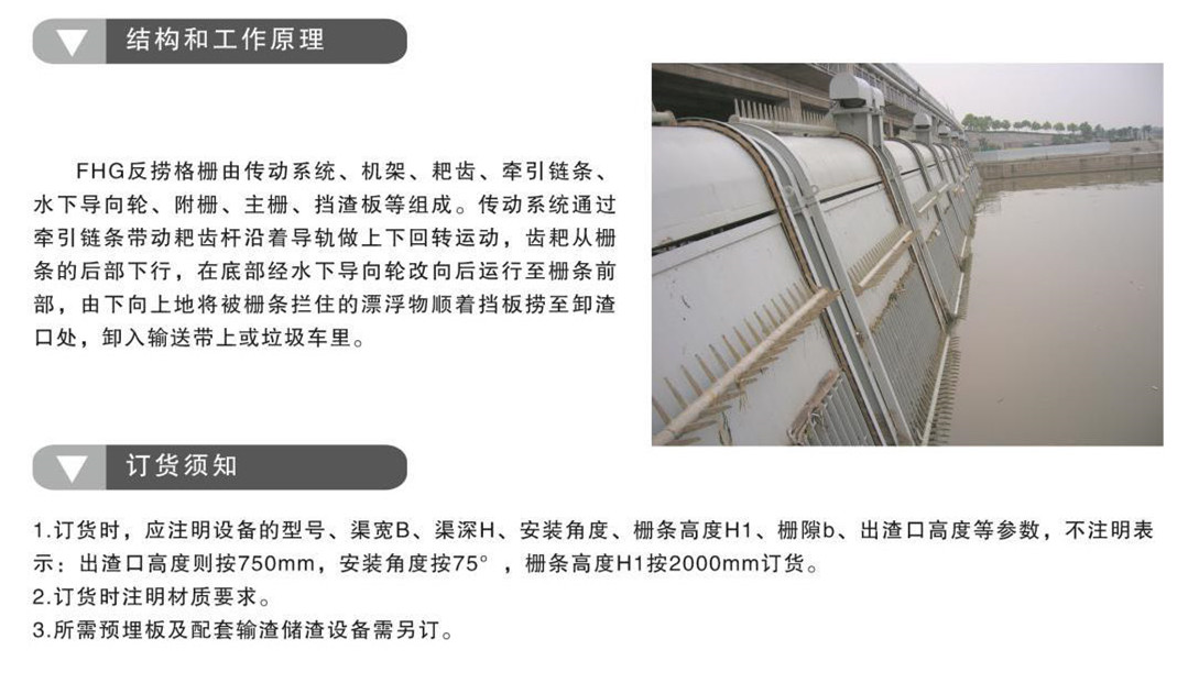 FHG反撈格柵(圖1) FHG反撈格柵(圖1)